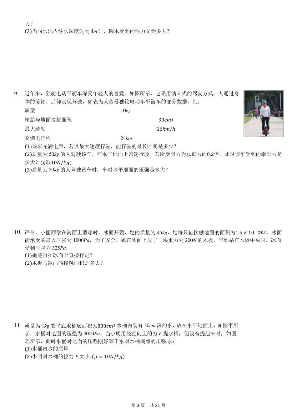 初中物理压强计算专题练习(含答案解析)_第3页