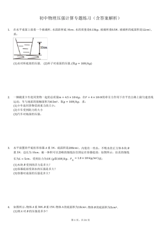 初中物理压强计算专题练习(含答案解析)