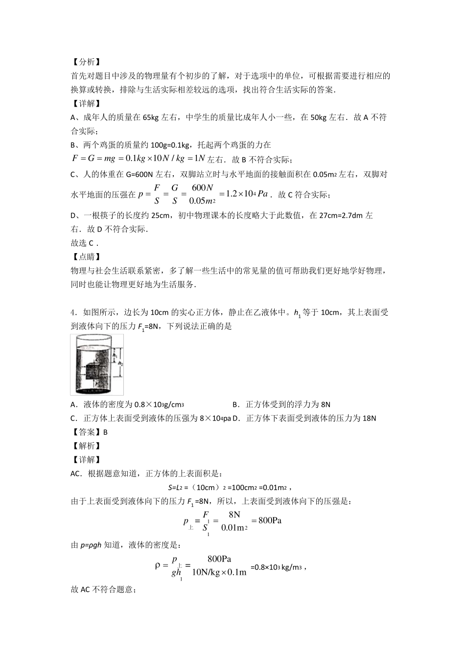 初中物理压强试题经典及解析_第2页