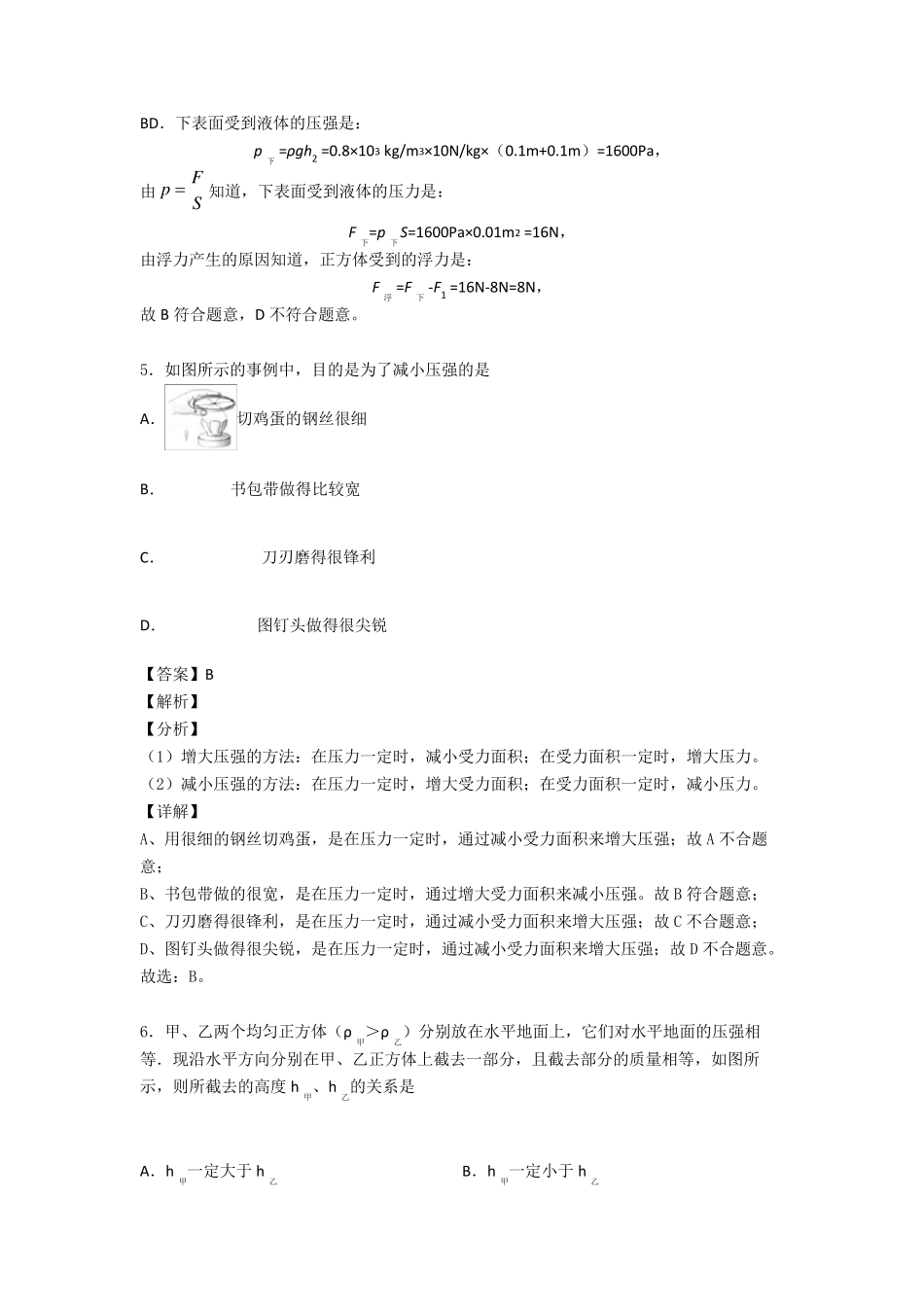 初中物理压强试题经典及解析_第3页