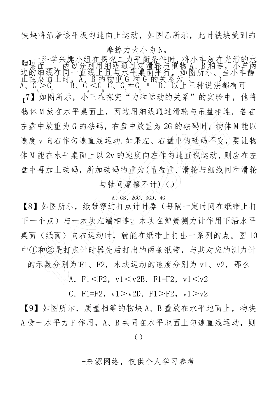 初中物理受力分析典型例题_第2页