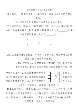初中物理受力分析典型例题