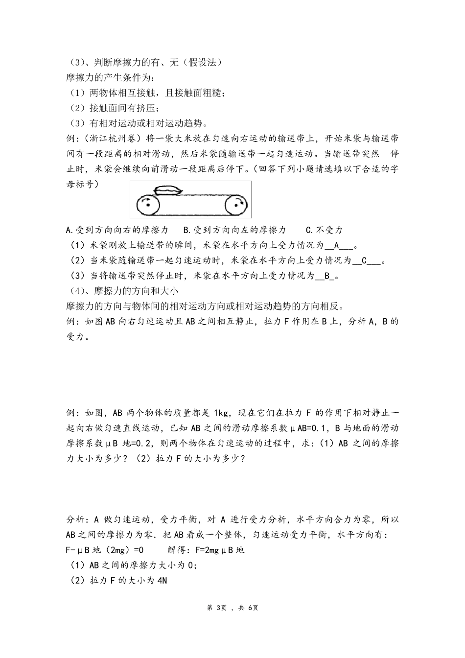 初中物理受力分析方法和步骤_第3页