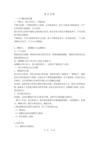 初中物理受力分析方法和步骤