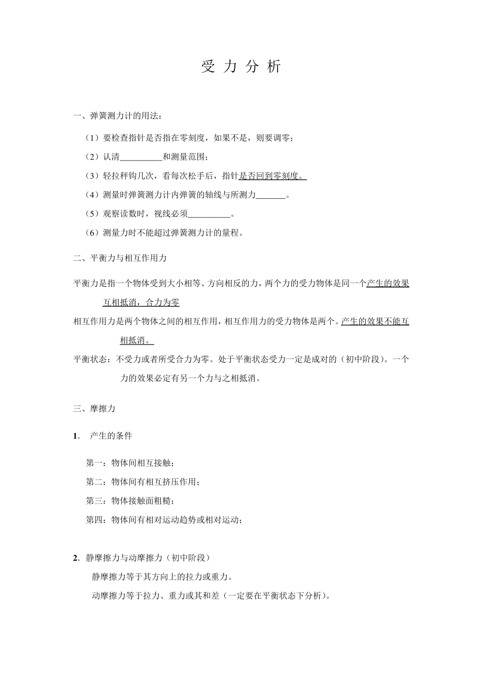 初中物理受力分析精华版_第1页