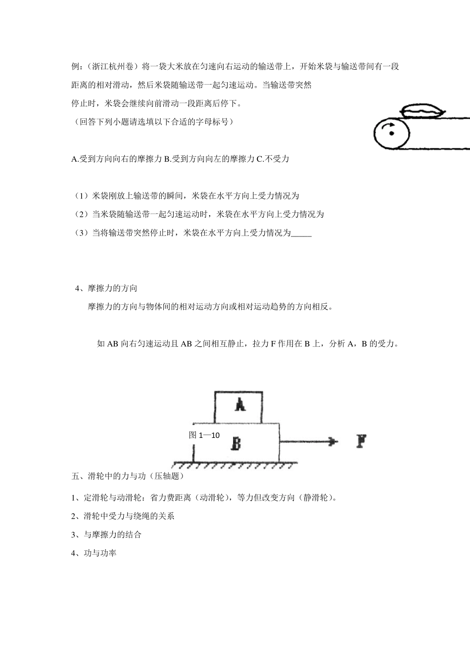 初中物理受力分析精华版_第3页
