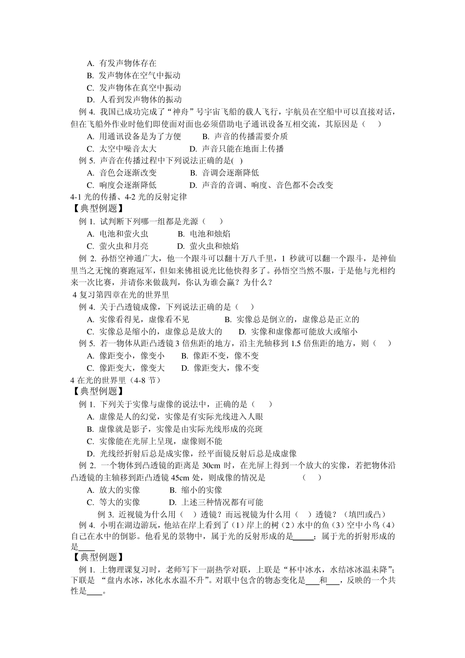 初中物理各单元经典例题_第2页