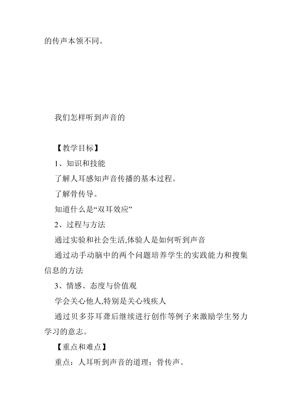 初中物理各节教学目标及重难点_第2页