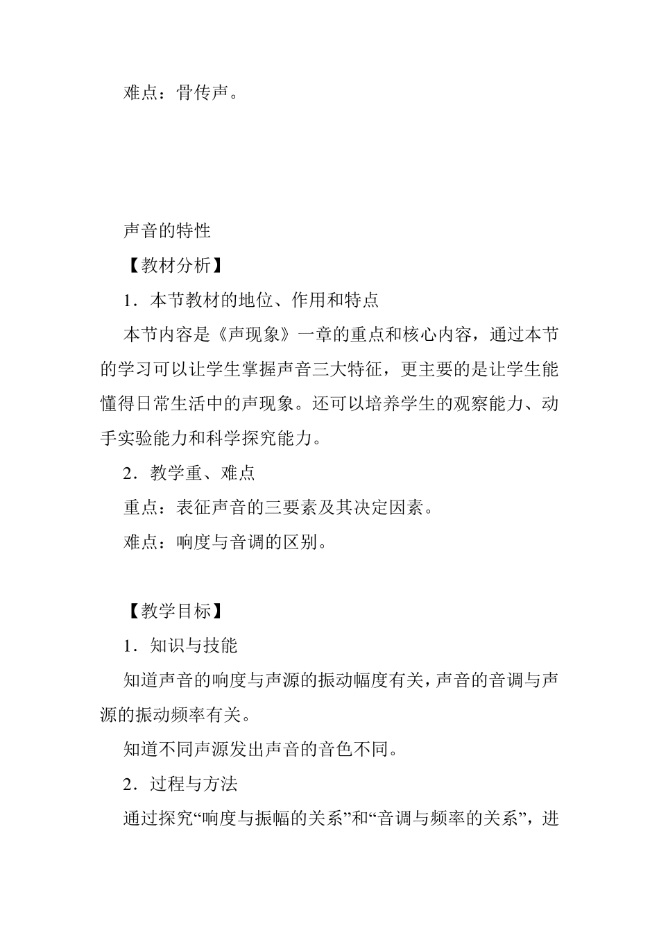 初中物理各节教学目标及重难点_第3页