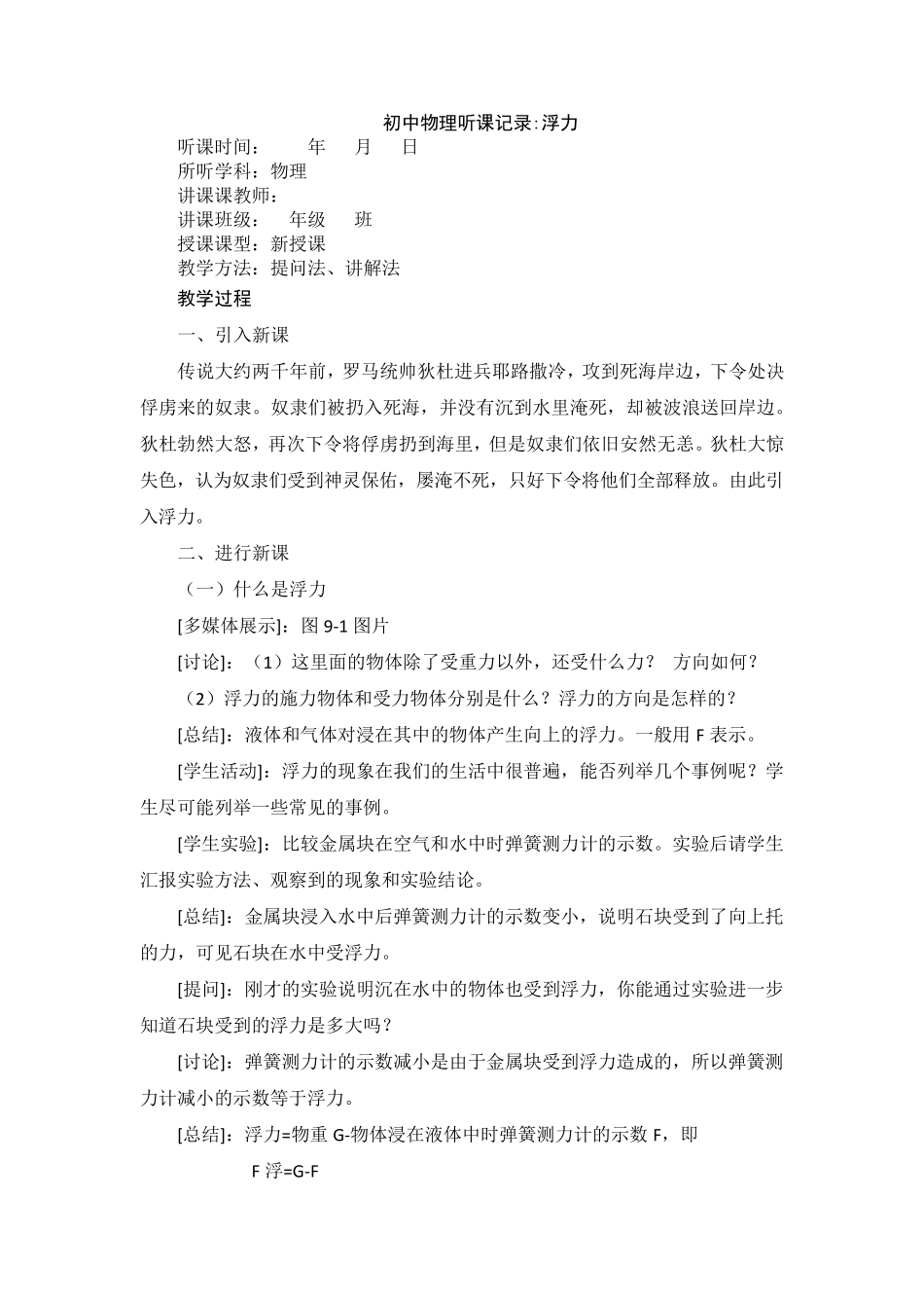 初中物理听课记录_第1页