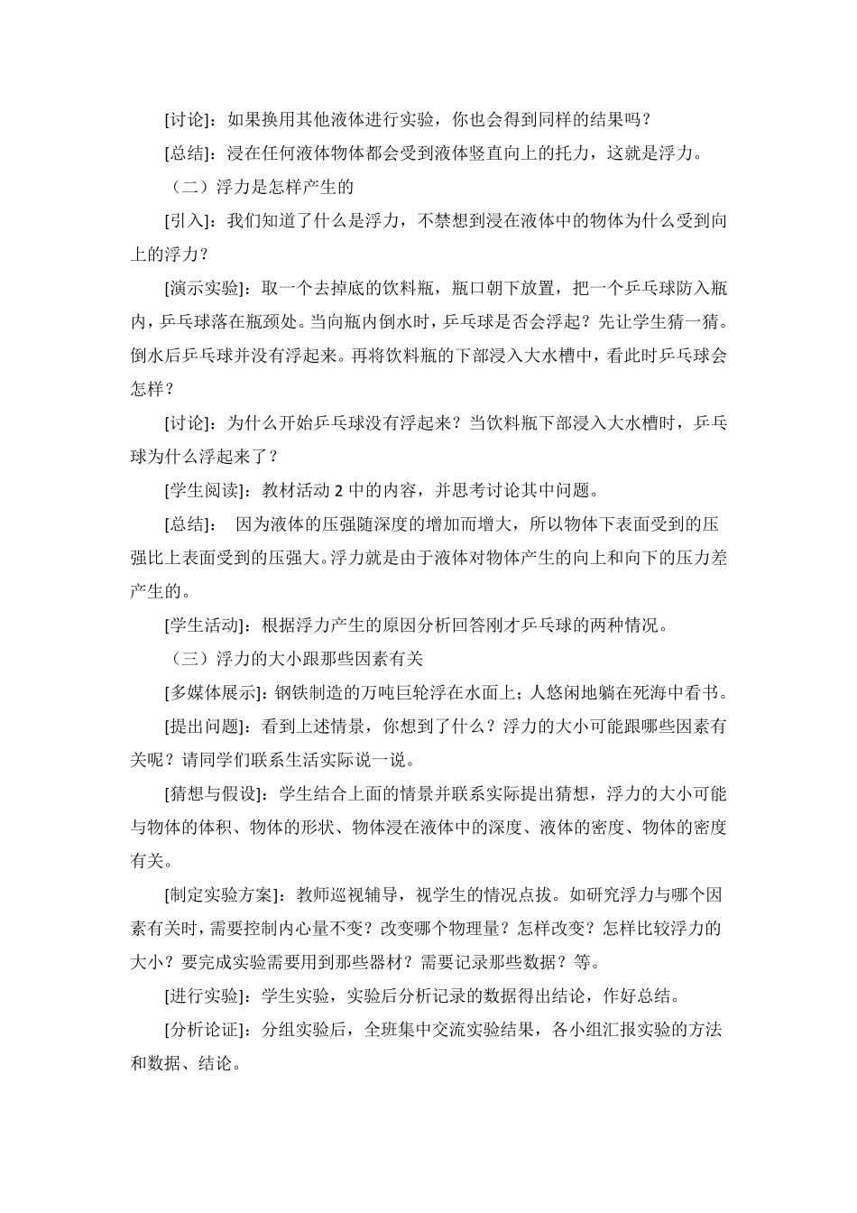 初中物理听课记录_第2页