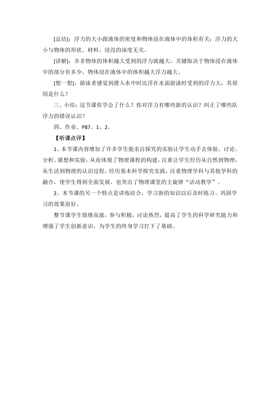 初中物理听课记录_第3页