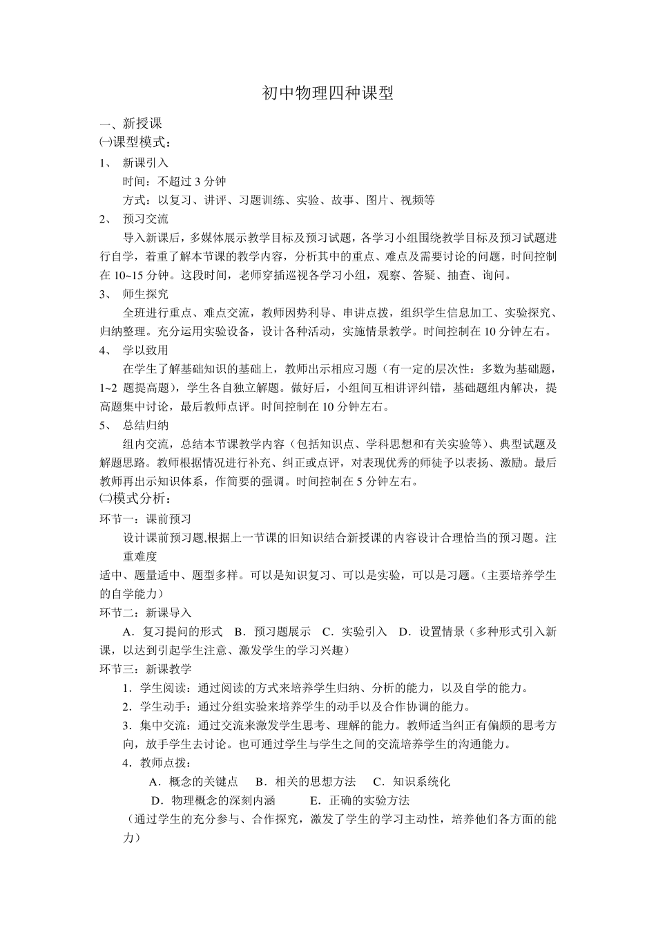 初中物理四种课型_第1页