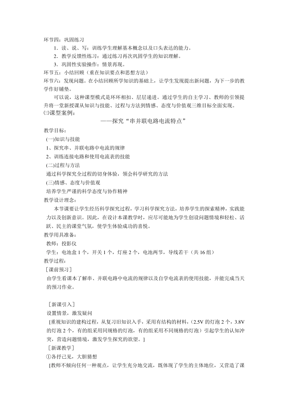 初中物理四种课型_第2页