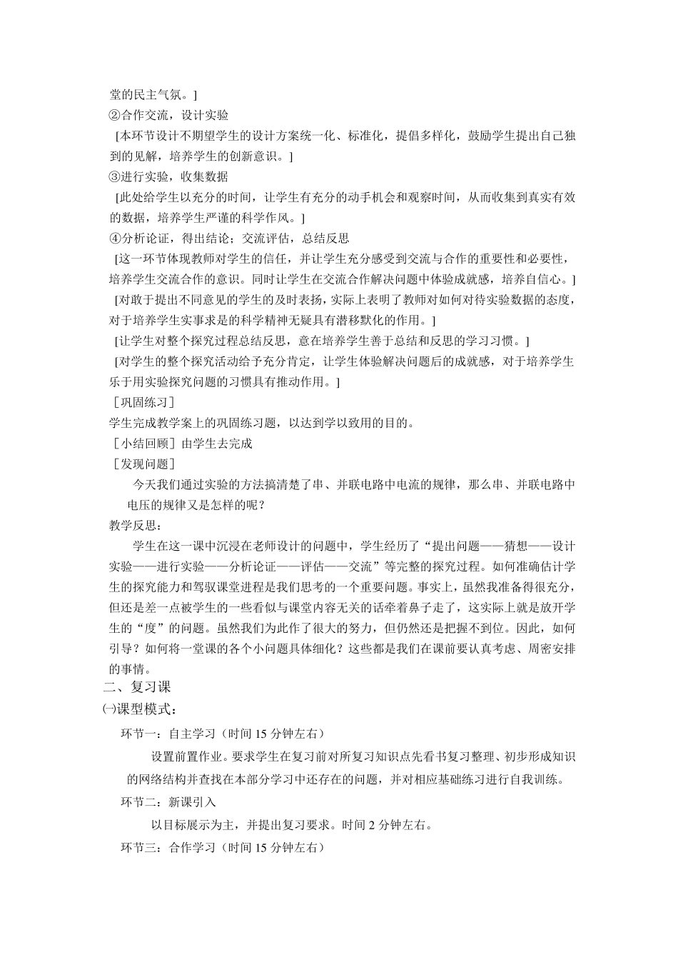 初中物理四种课型_第3页