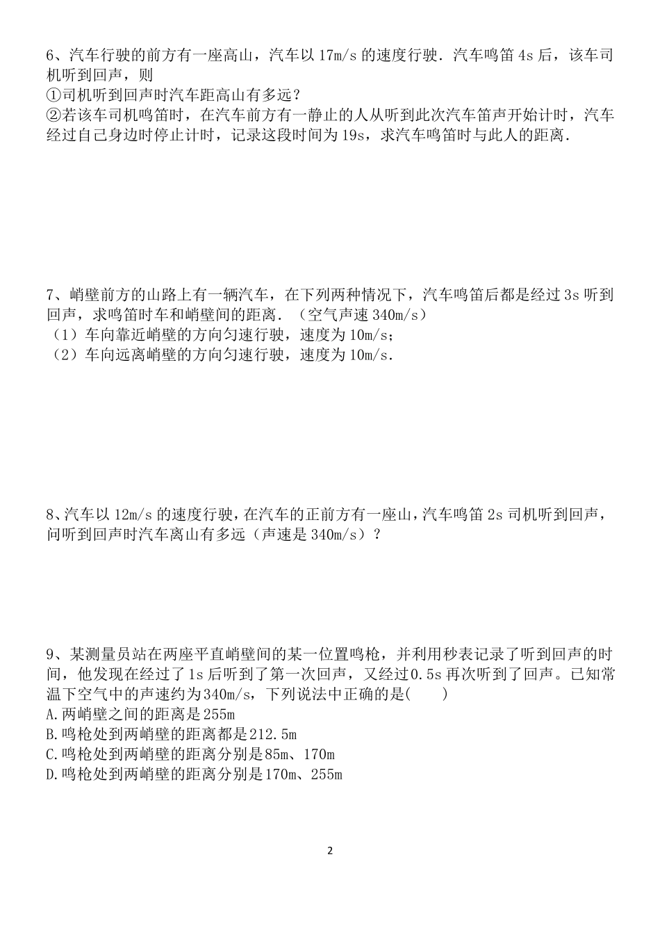 初中物理回声专题_第2页