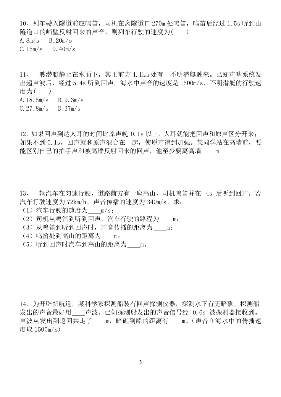 初中物理回声专题_第3页