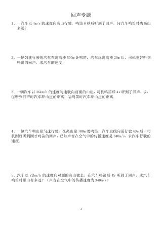 初中物理回声专题