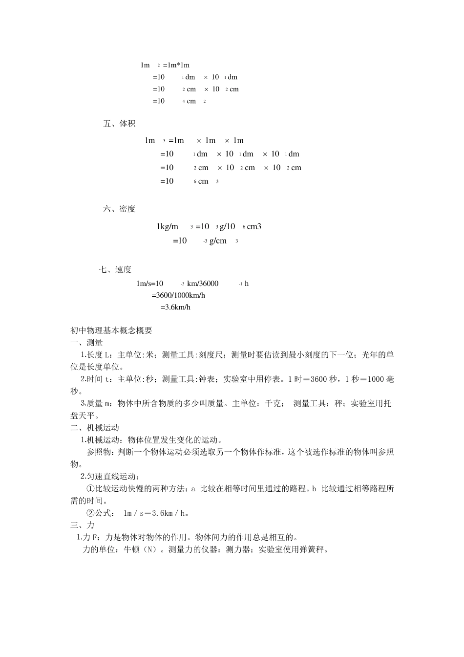 初中物理基础公式、概念及单位换算_第2页