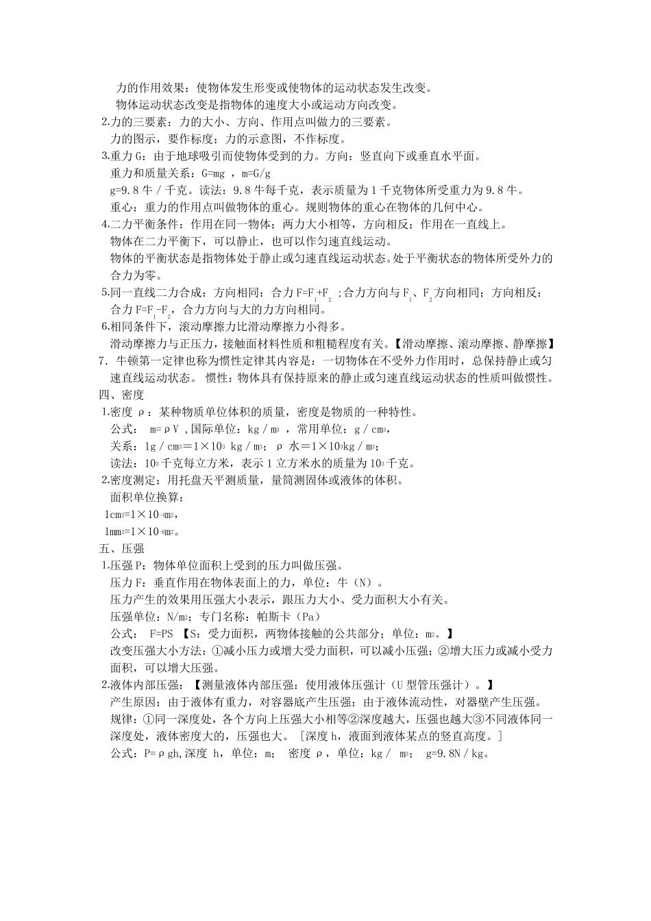 初中物理基础公式、概念及单位换算_第3页