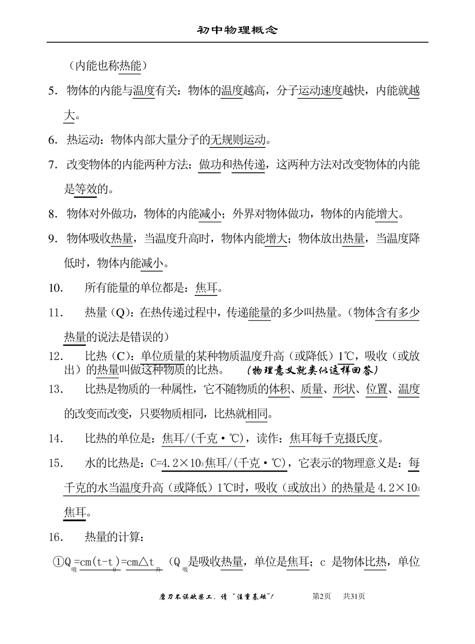 初中物理基本概念_第2页
