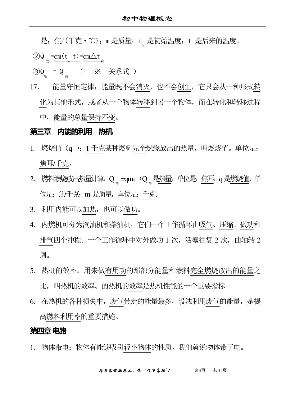 初中物理基本概念_第3页