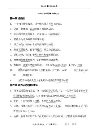 初中物理基本概念