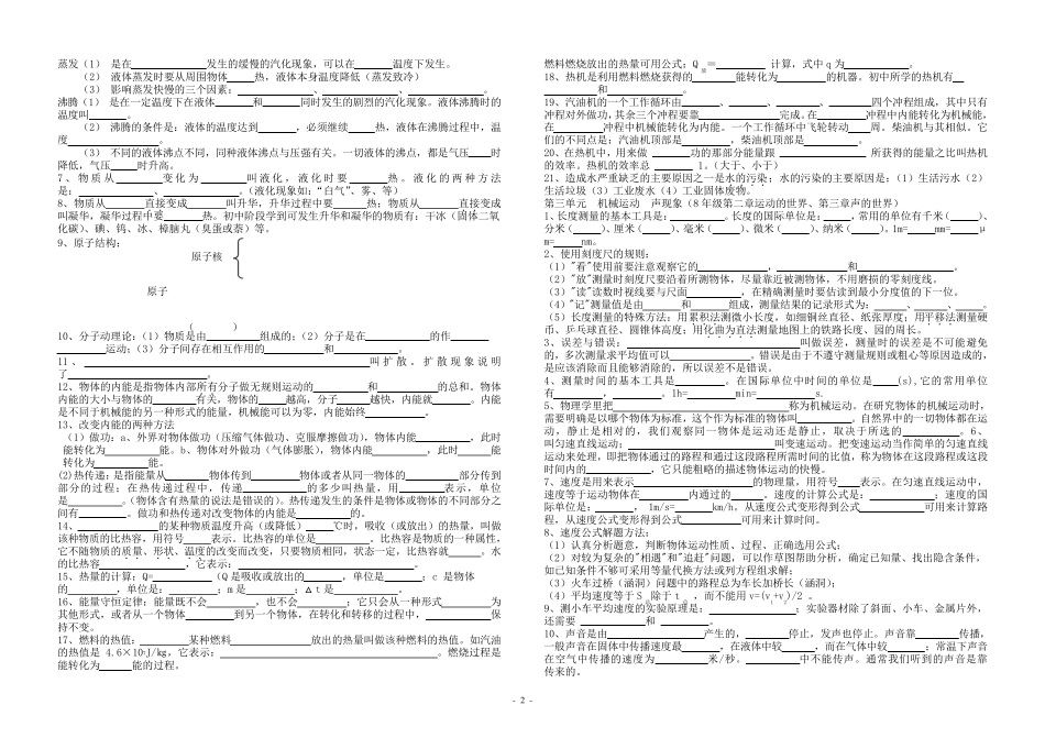 初中物理基础知识复习题_第2页