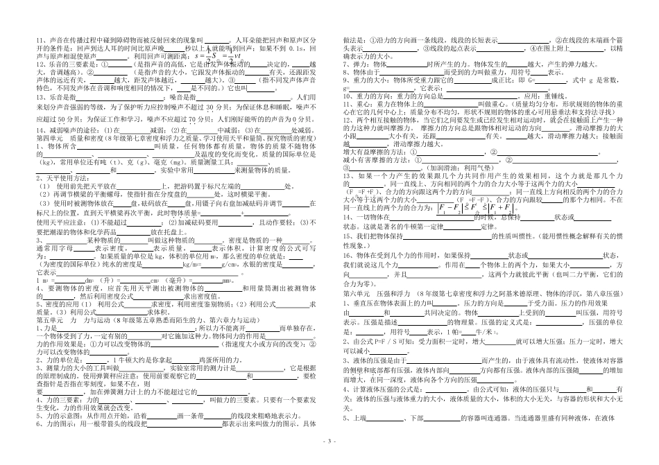 初中物理基础知识复习题_第3页