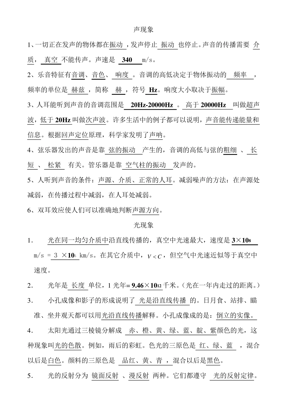 初中物理基础知识大全._第1页