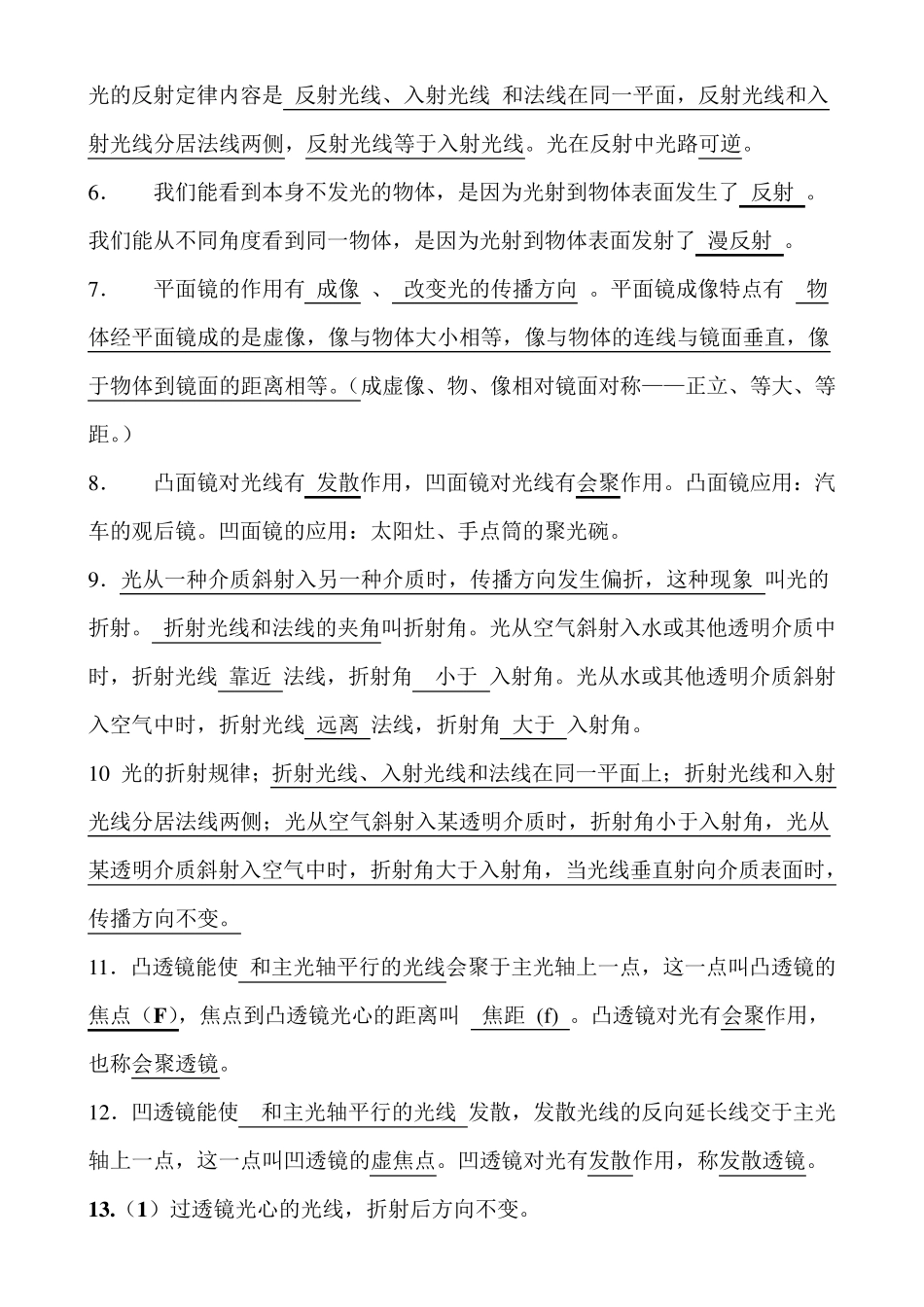 初中物理基础知识大全._第2页