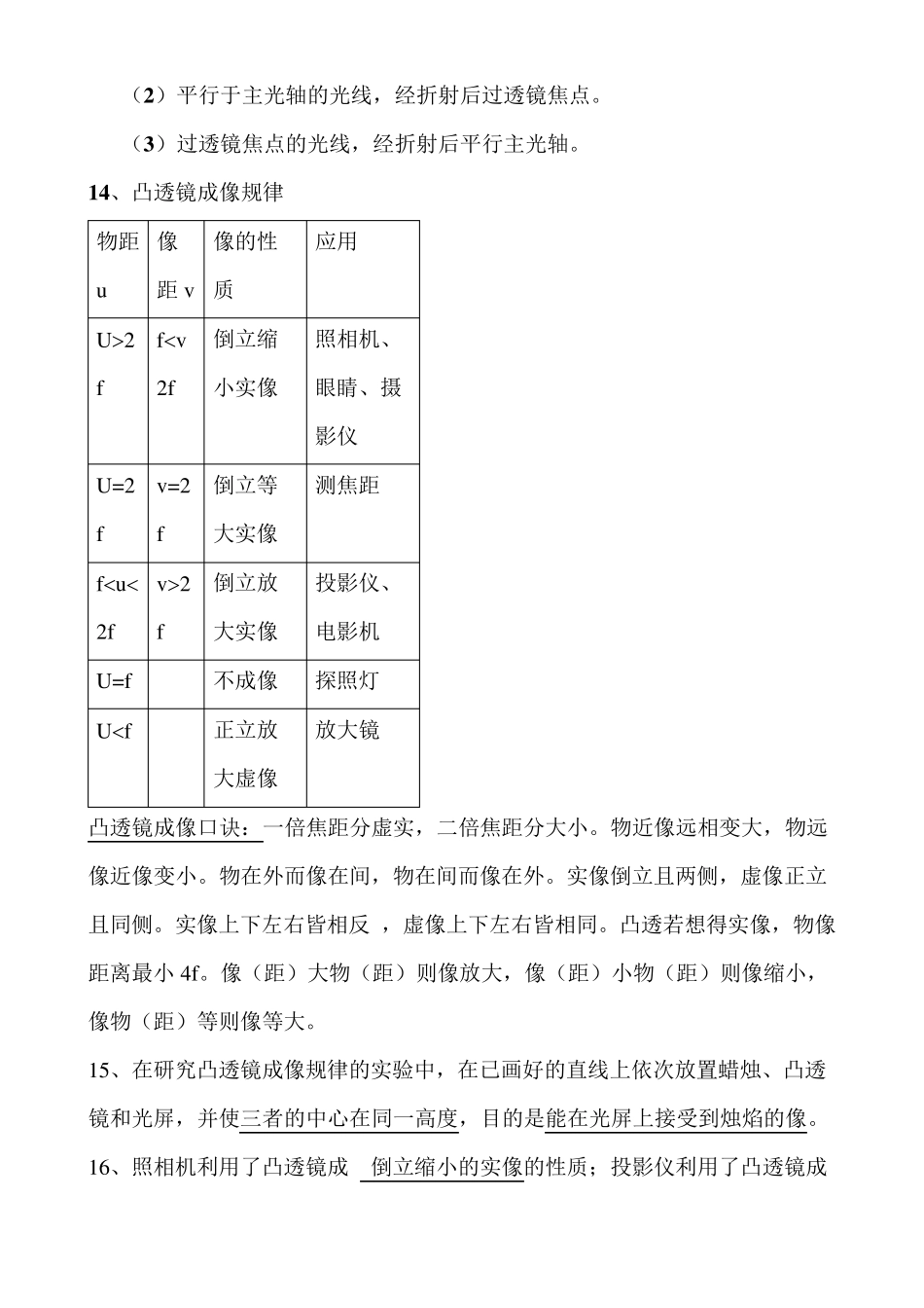 初中物理基础知识大全._第3页