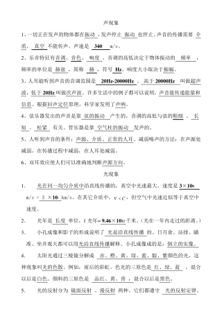 初中物理基础知识大全.