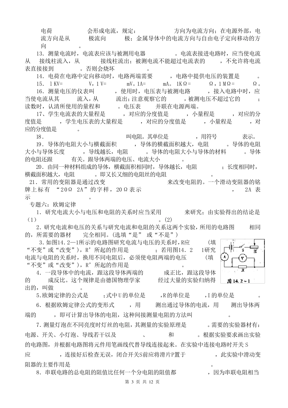 初中物理基础知识清单汇总_第3页