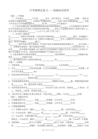 初中物理基础知识清单汇总