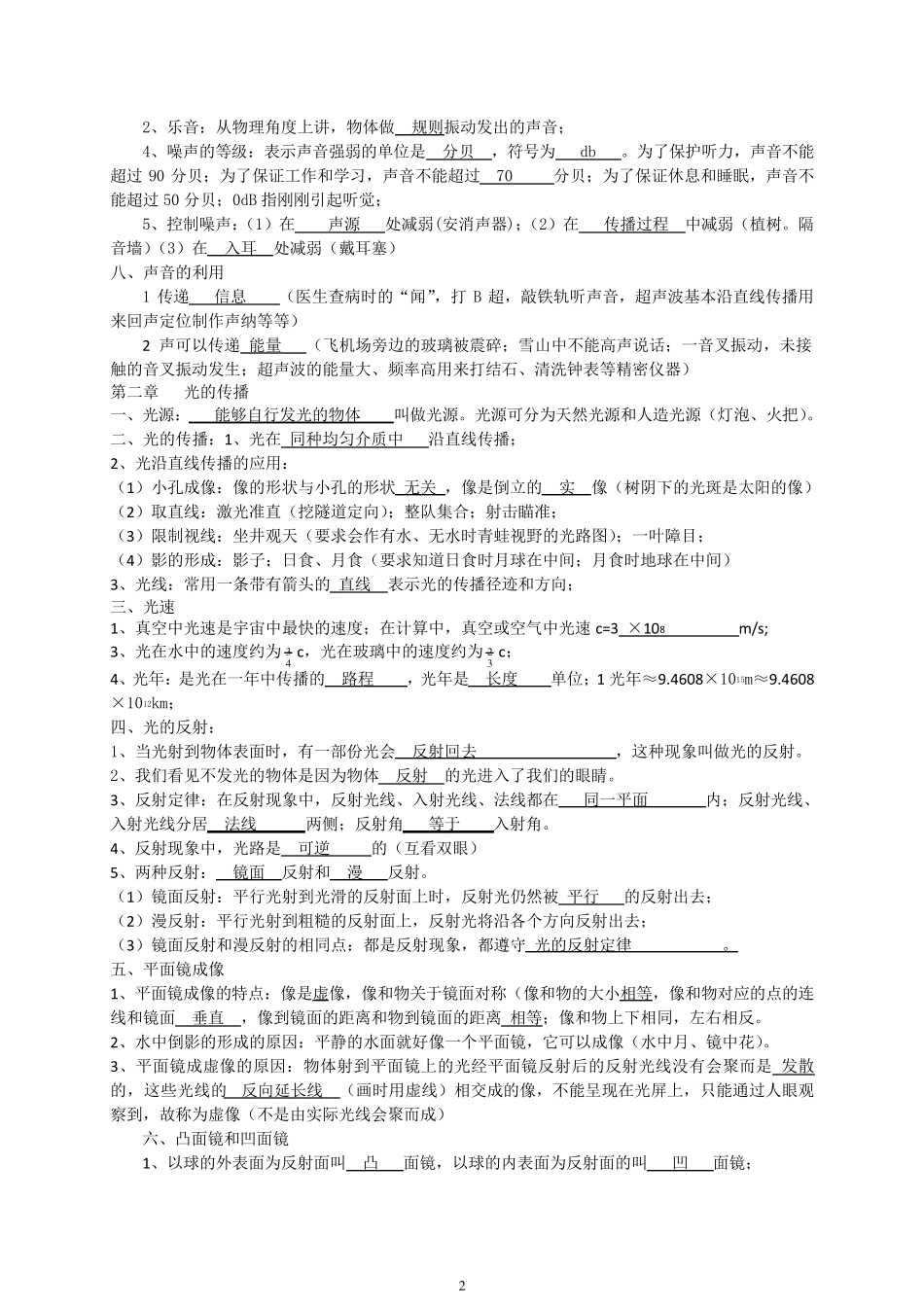 初中物理基础知识点总结填空_第2页