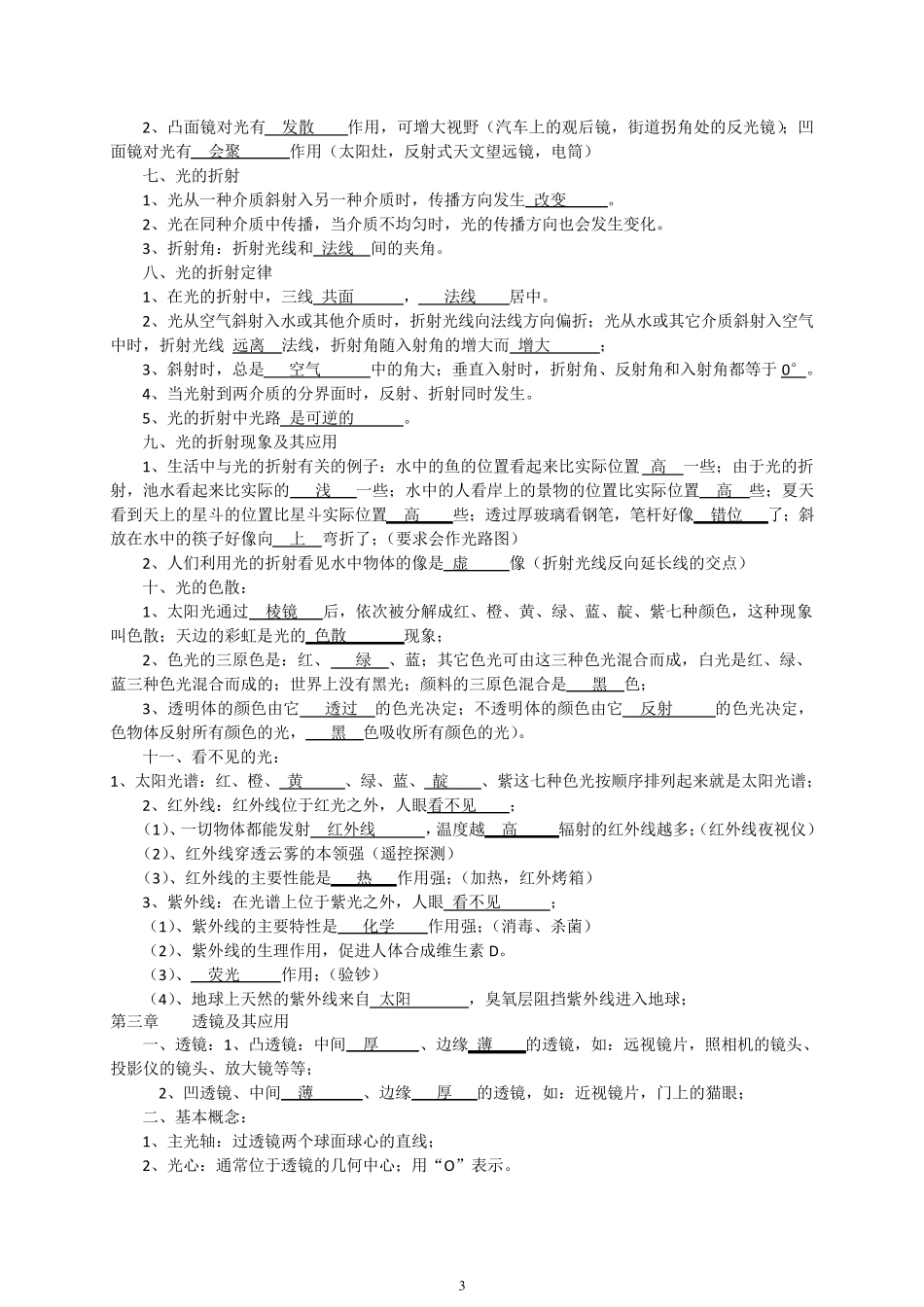 初中物理基础知识点总结填空_第3页