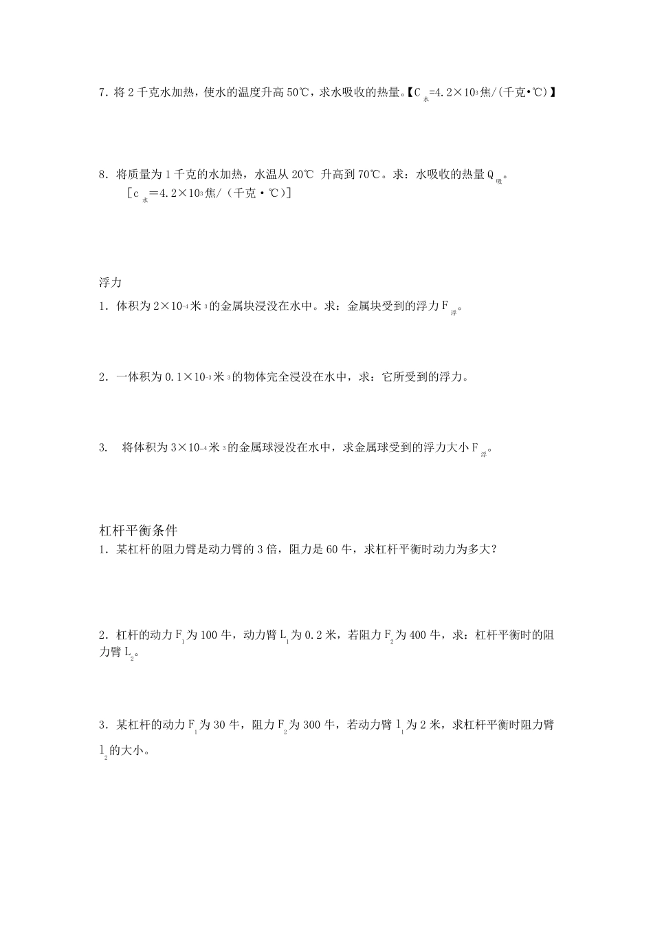 初中物理基础训练——计算题_第2页