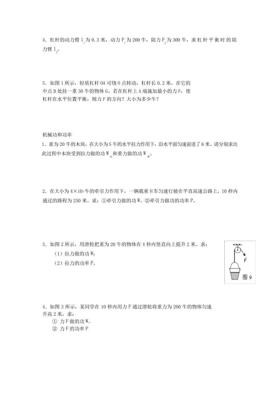 初中物理基础训练——计算题_第3页