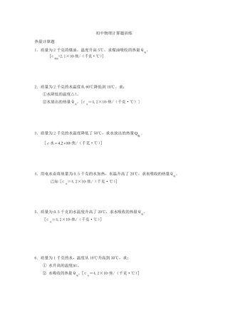 初中物理基础训练——计算题