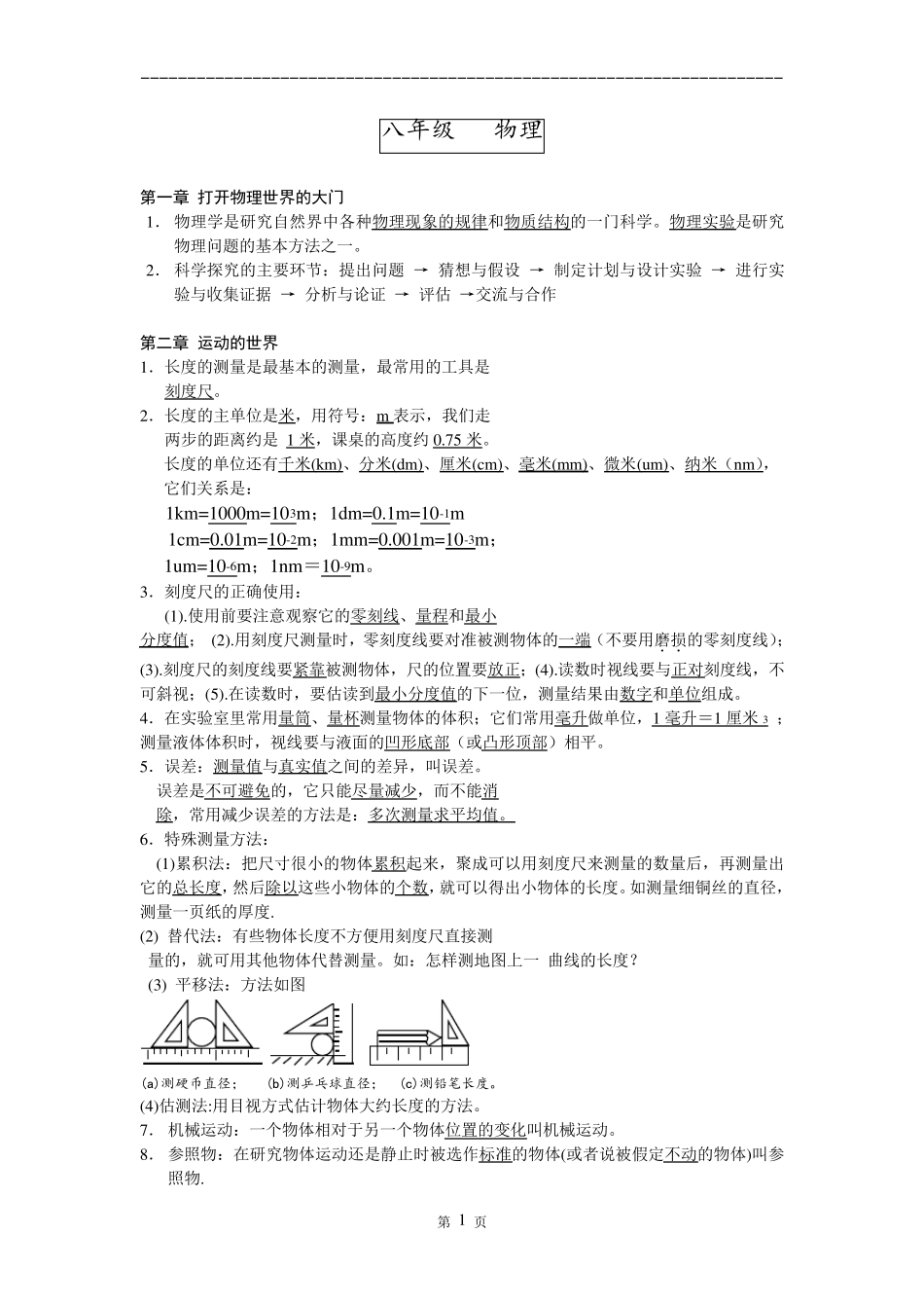 初中物理基础知识点整理_第1页
