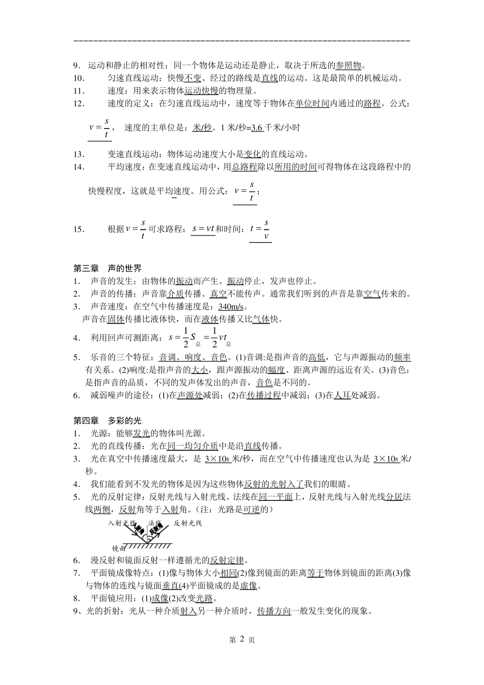 初中物理基础知识点整理_第2页