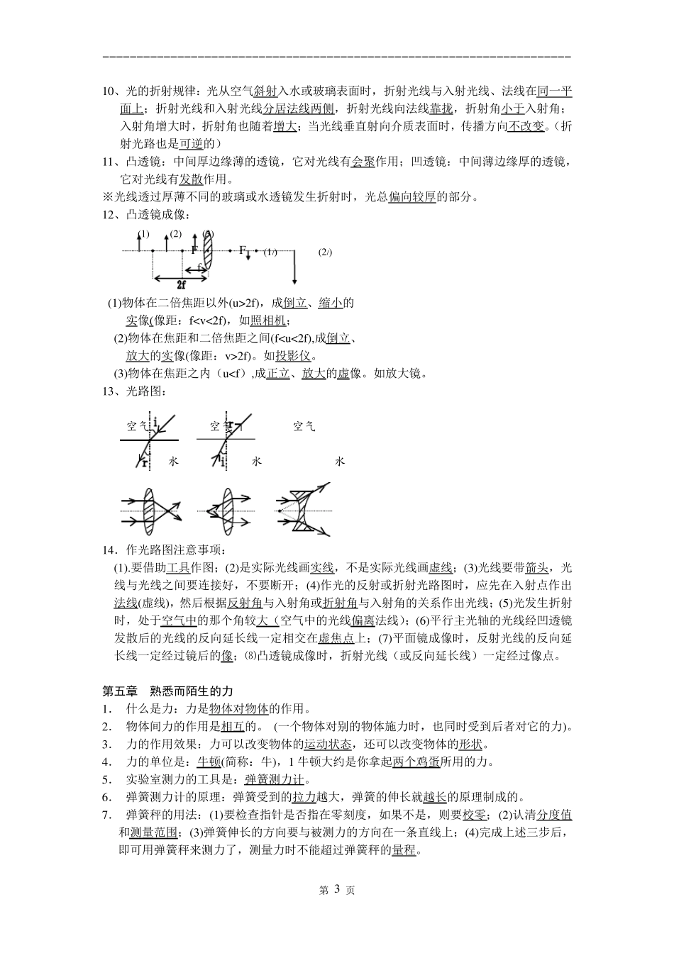 初中物理基础知识点整理_第3页