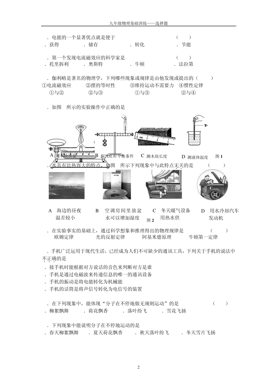 初中物理基础训练——选择题_第2页