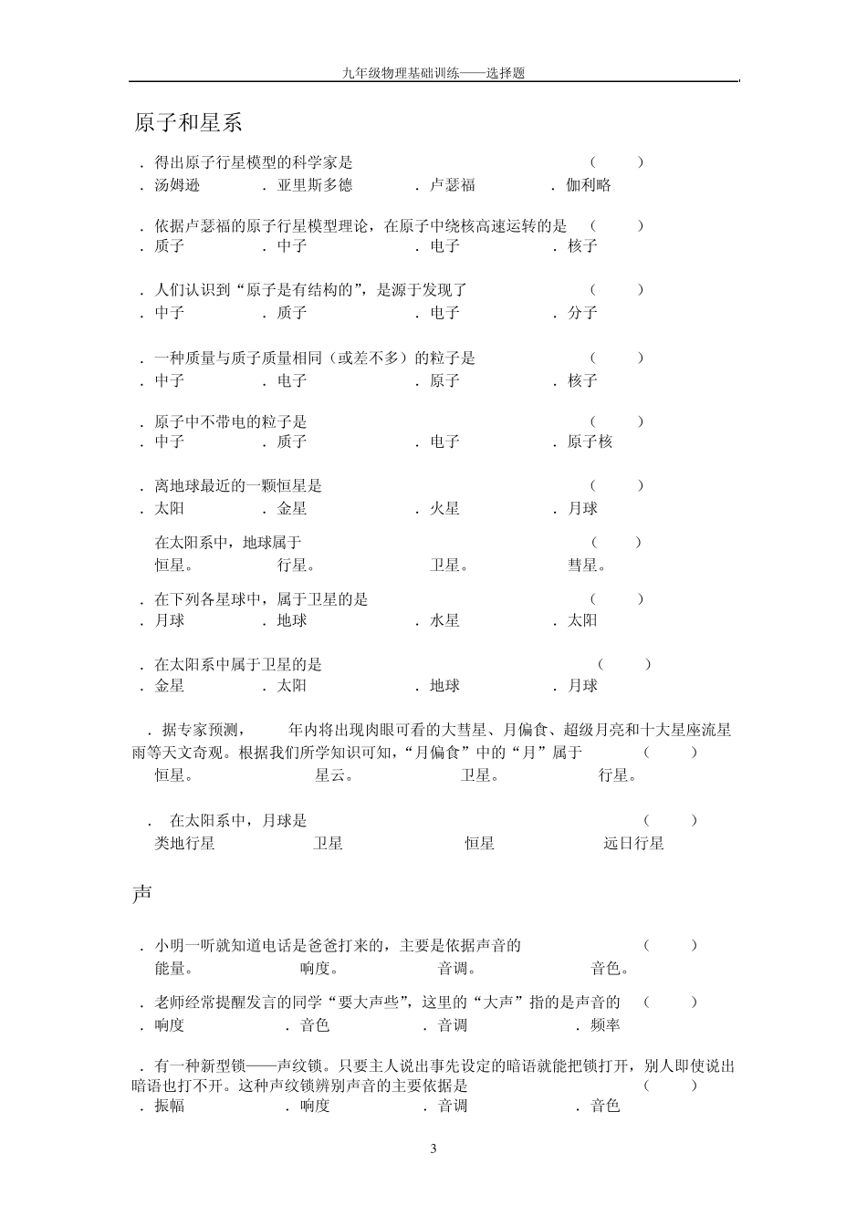 初中物理基础训练——选择题_第3页