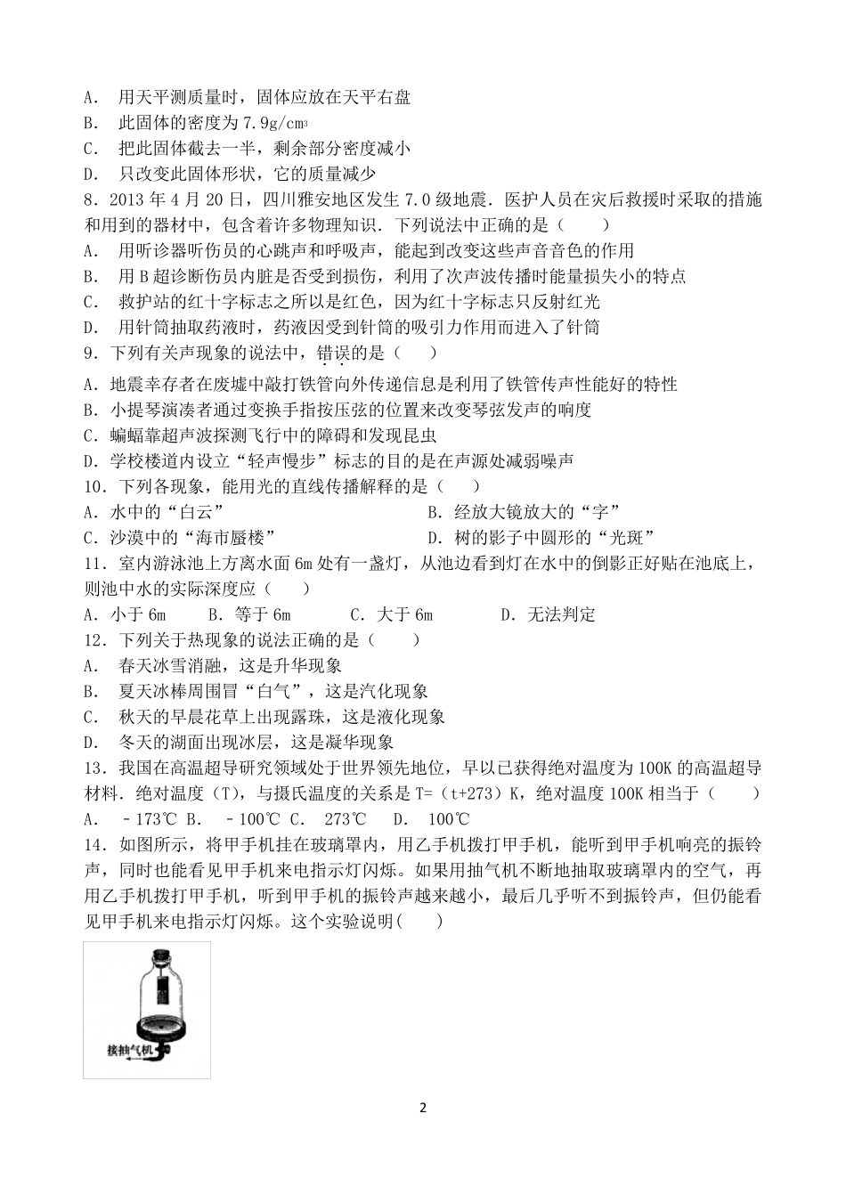 初中物理声光热测试题_第2页