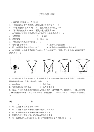 初中物理声光热测试题