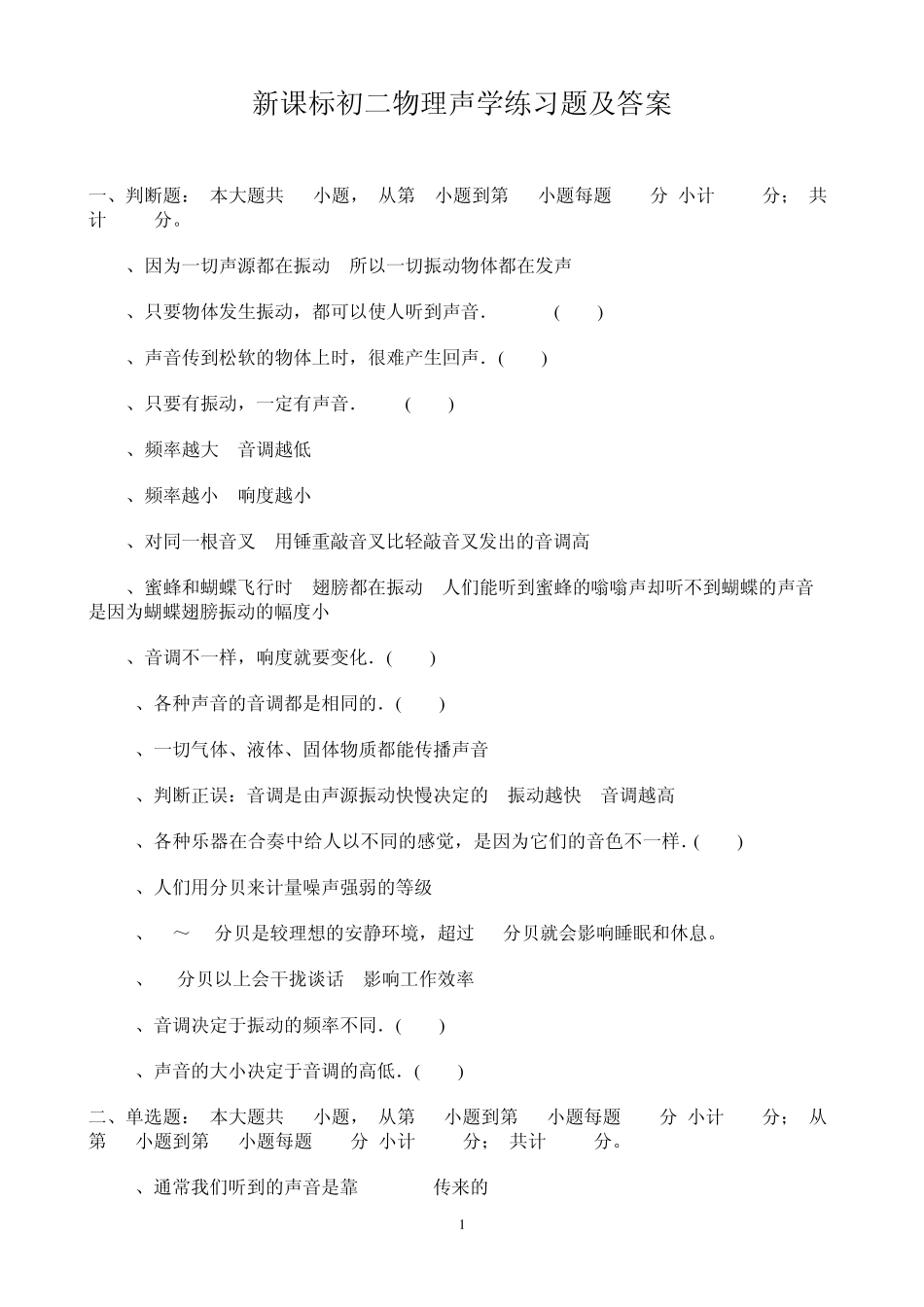 初中物理声学习题单元测试_第1页