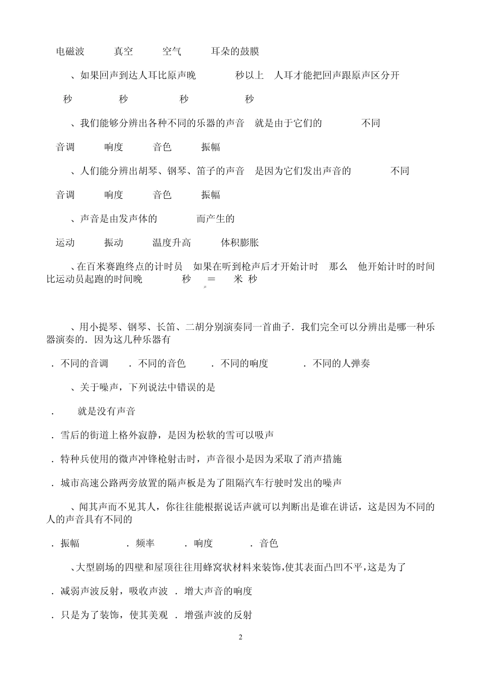 初中物理声学习题单元测试_第2页
