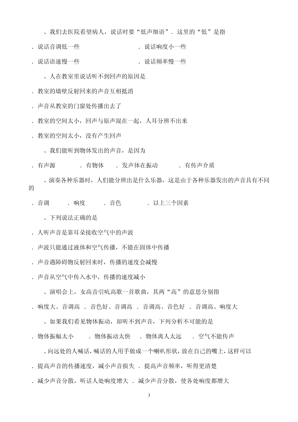 初中物理声学习题单元测试_第3页